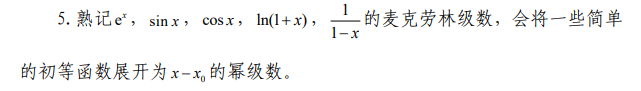 山东省普通高等教育专科升本科招生考试高等数学Ⅰ(图3) 2023年山东省普通高等教育专科升本科招生考试高等数学Ⅰ考试大纲(图3)