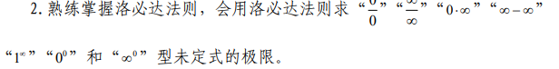 2023年山东省普通高等教育专科升本科招生考试高等数学II 考试大纲(图2)