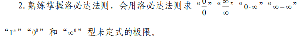 2023年山东省普通高等教育专科升本科招生考试高等数学Ⅲ考试要求(图2)