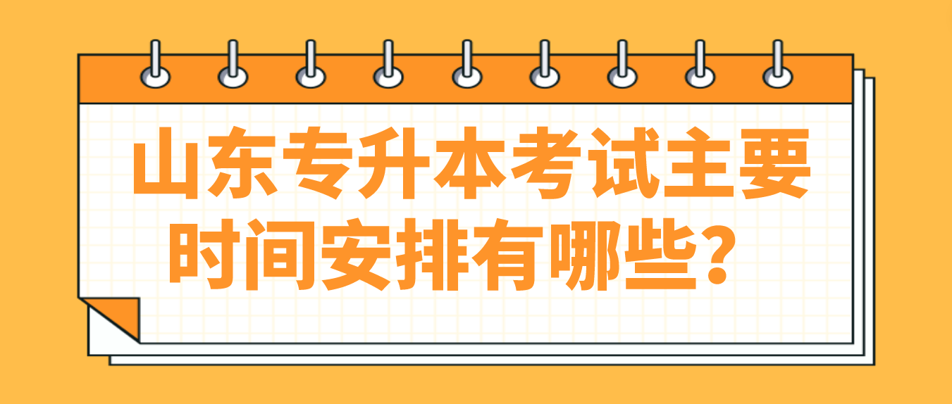 2024年山东东营专升本各学校学费标准