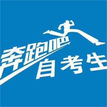 d26355d86d6341cc93b3a97597330518_th.jpg 山东自考专升本如何选择适合自己的专业?(图1)