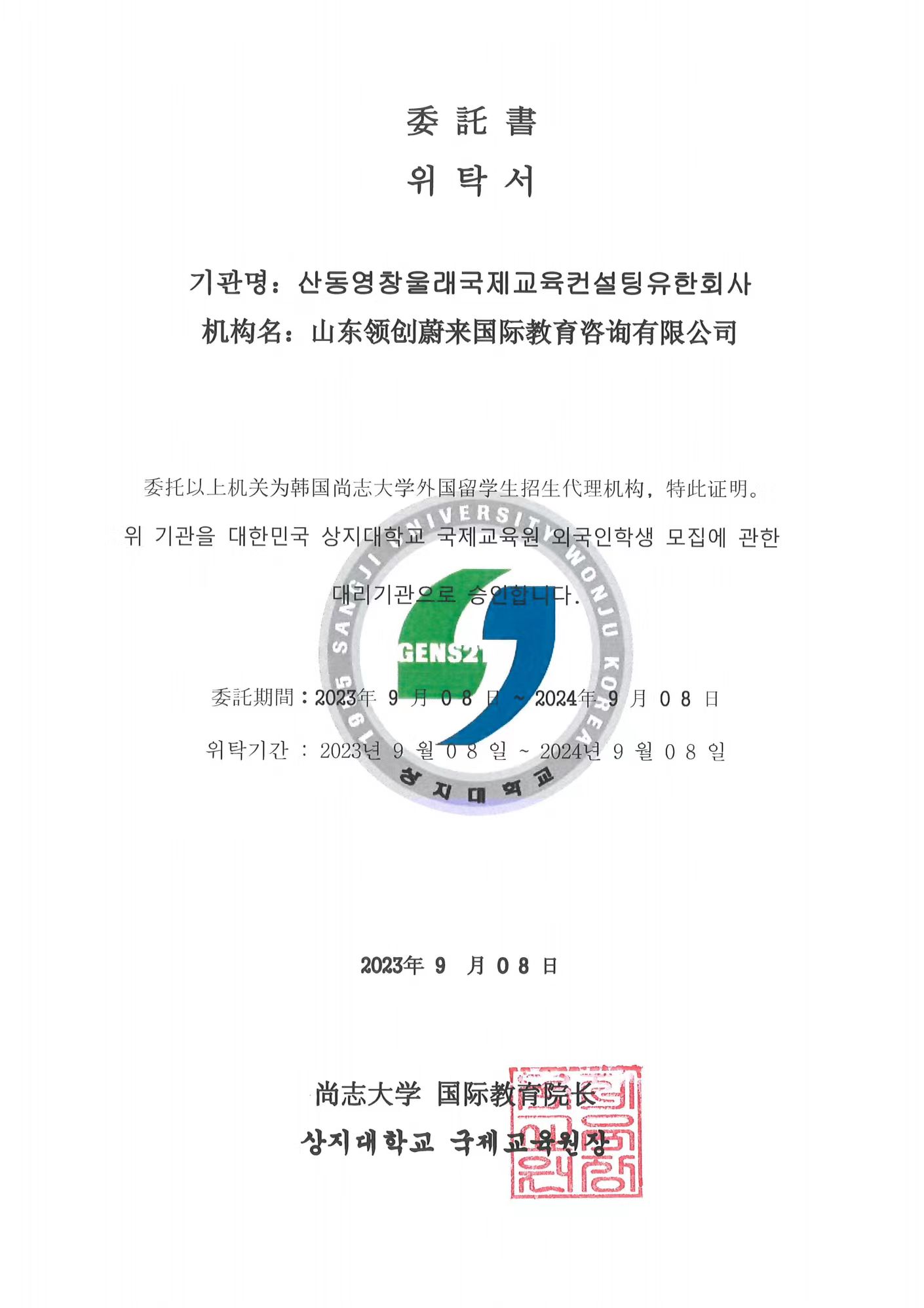 留学韩国尚志大学：专升本费用全攻略(图1)