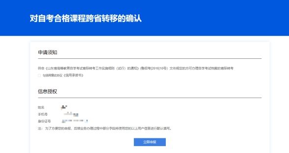 山东省2023年下半年高等教育自学考试跨省转考须知(图4)
