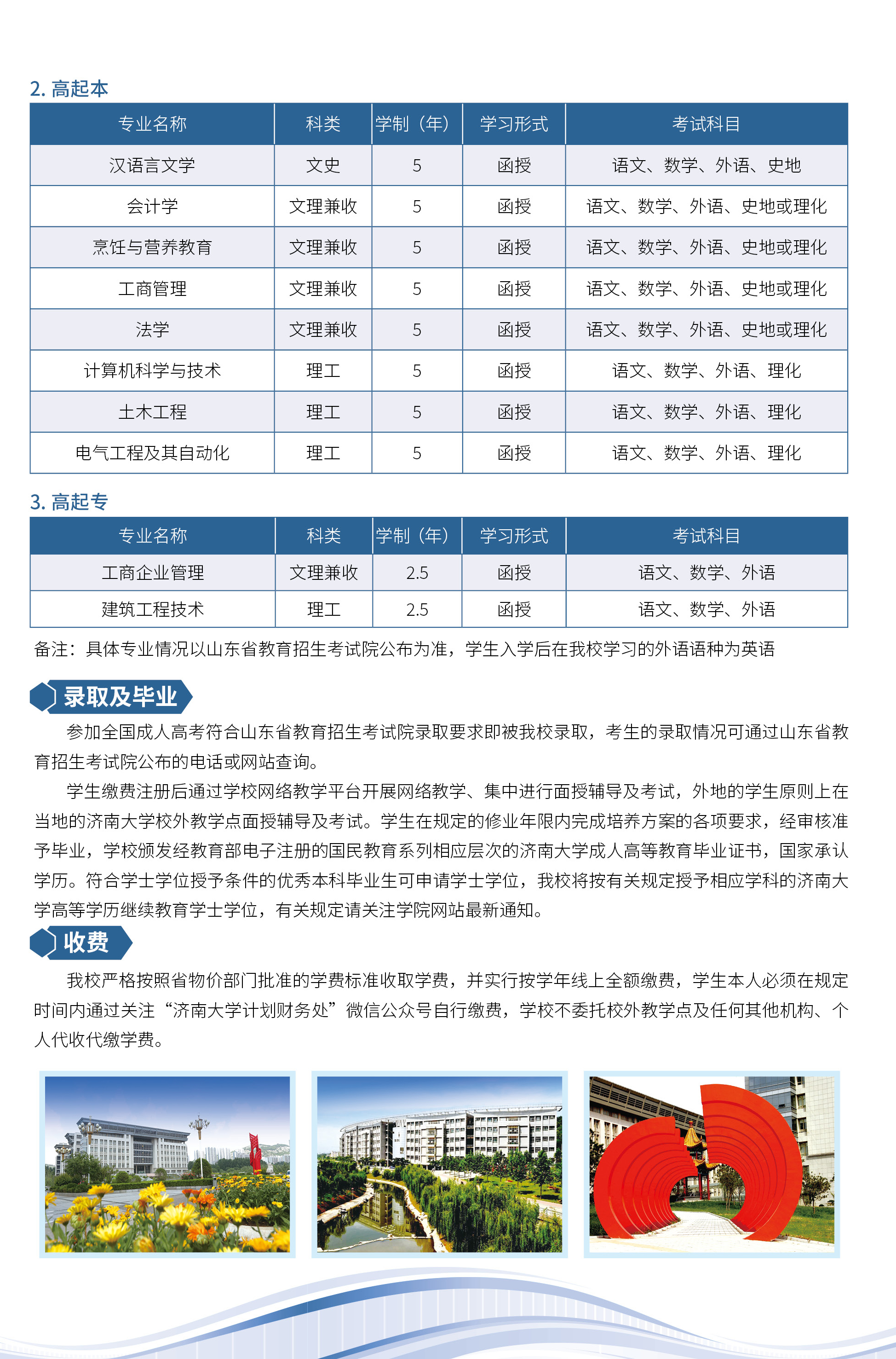 济南大学成人高考招生介绍(图4)