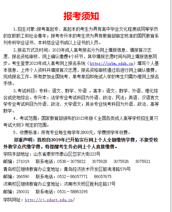 山东科技大学成人高考招生介绍(图2)