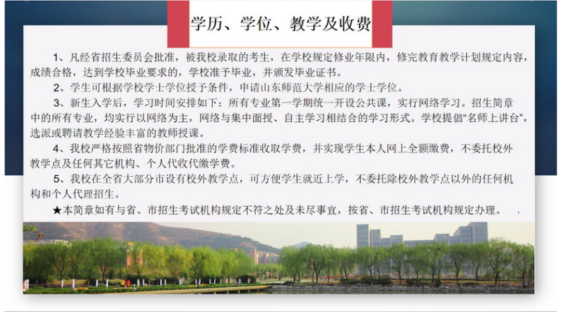 山东师范大学成人高考招生介绍(图3)