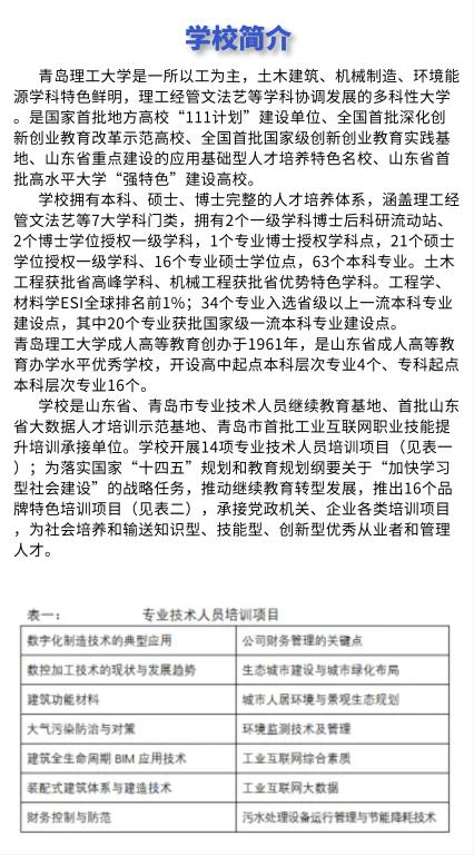 青岛理工大学成人高考招生介绍(图2)