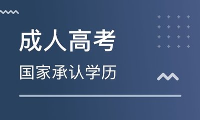 山东今年报名成人高考什么时候能在学信网查到学籍(图1)