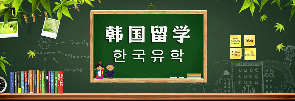 韩国留学专升本艺术类大学推荐