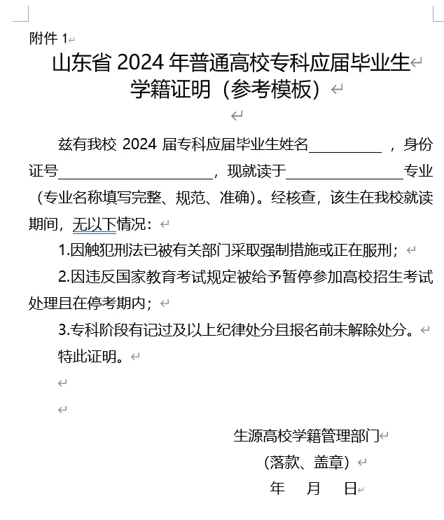 山东专升本自荐学习证明模板！(图2)