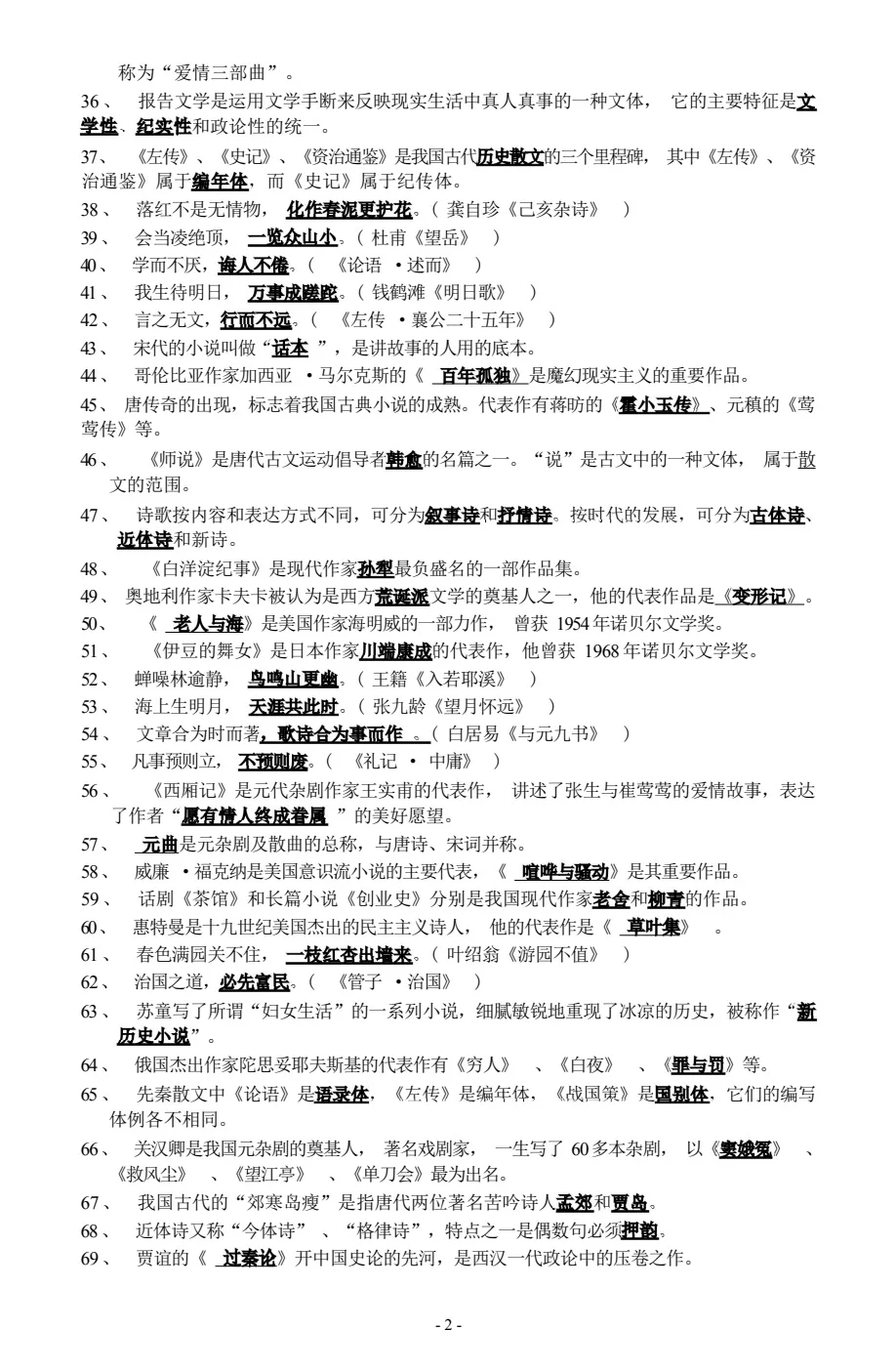 山东统招专升本文学常识—200例！(图3)