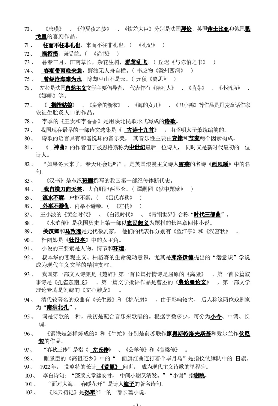 山东统招专升本文学常识—200例！(图4)