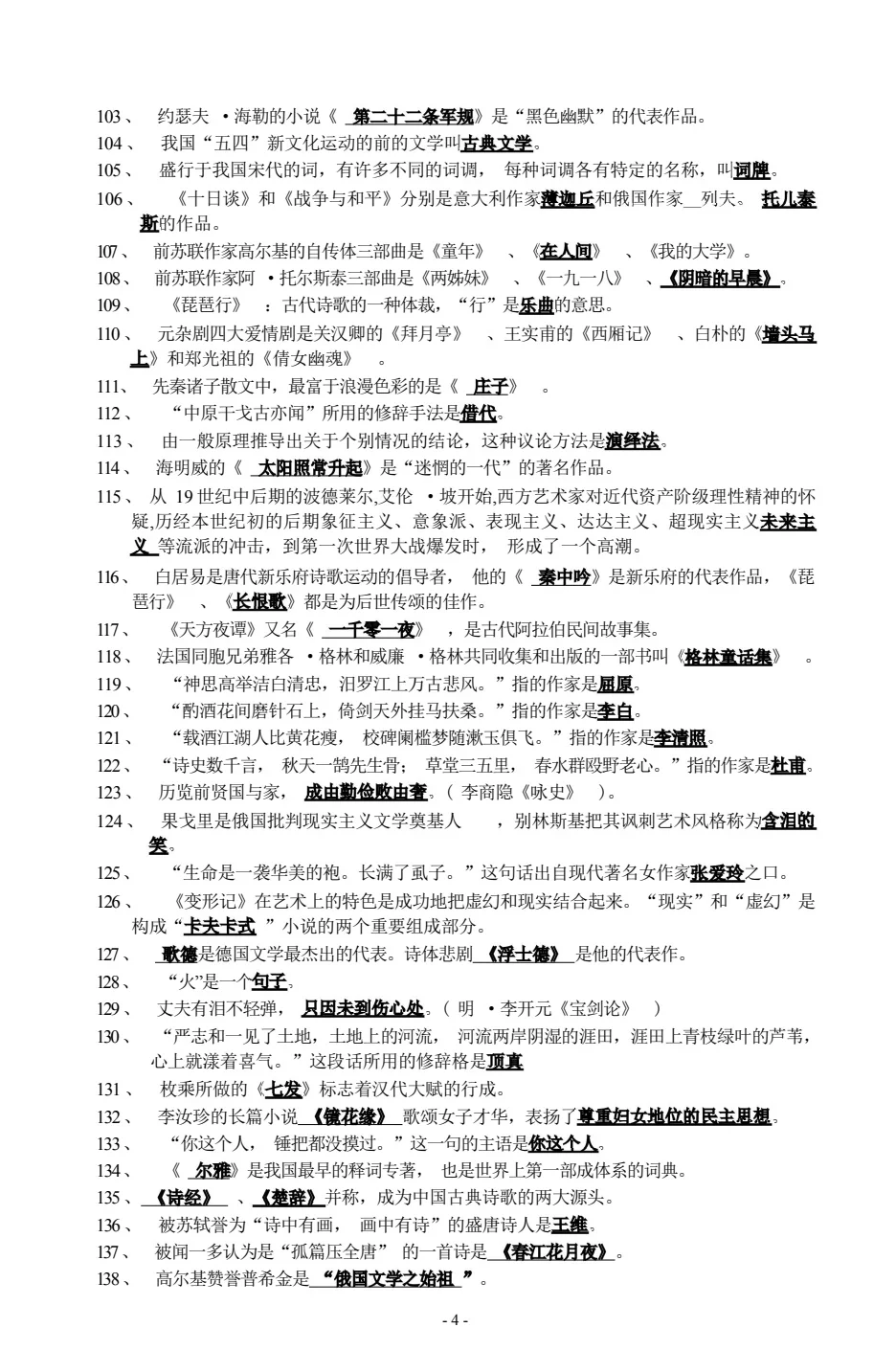 山东统招专升本文学常识—200例！(图5)