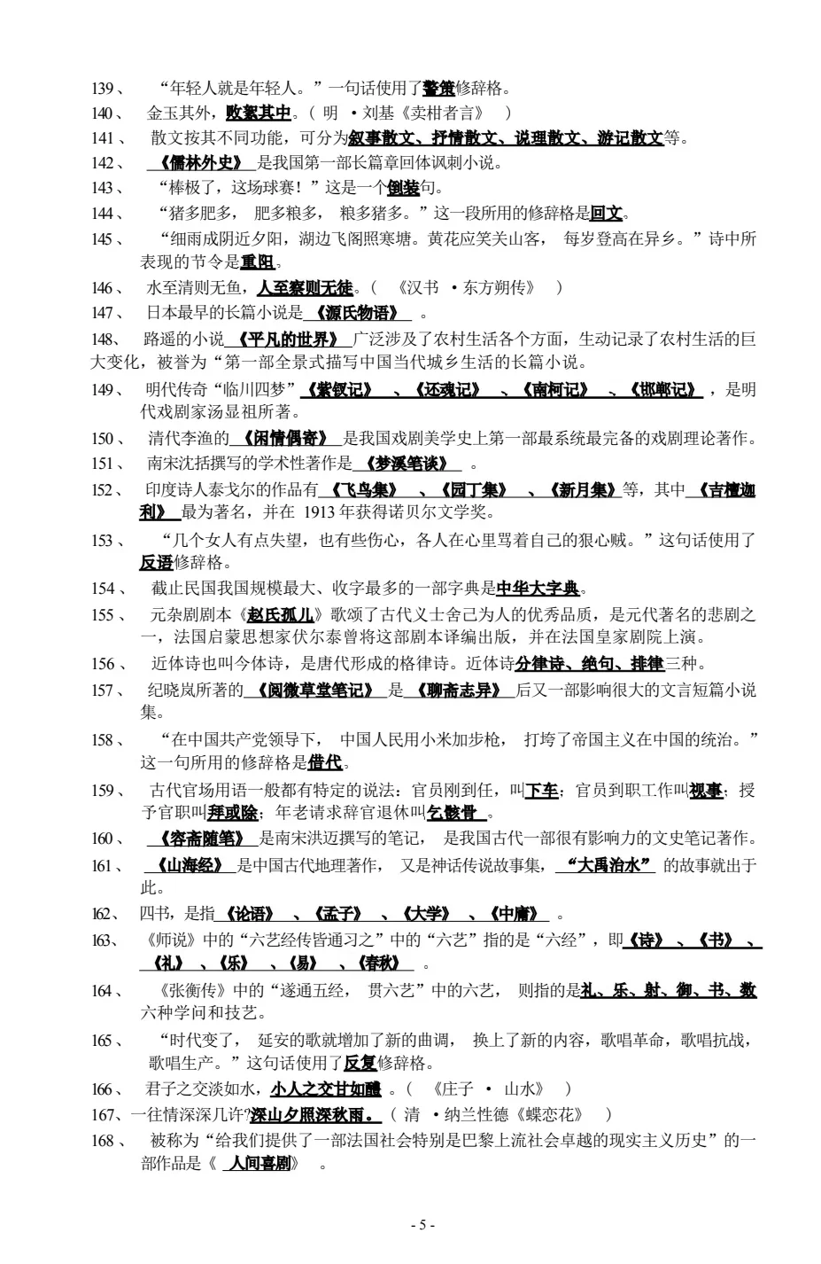 山东统招专升本文学常识—200例！(图6)