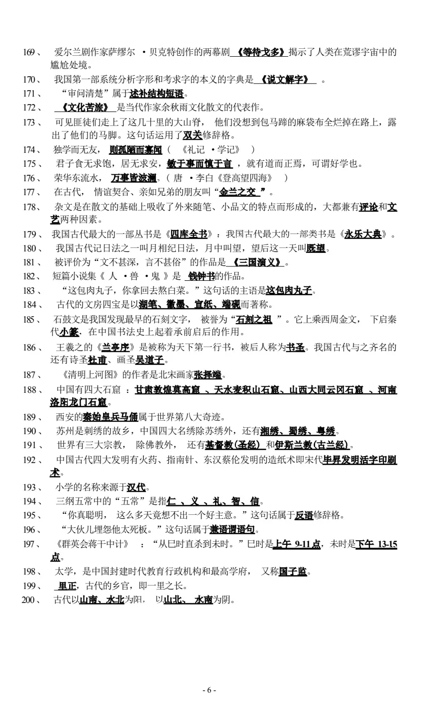 山东统招专升本文学常识—200例！(图7)