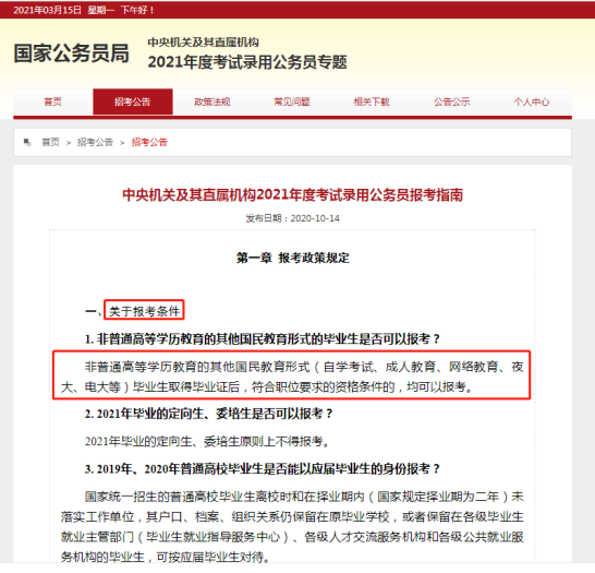 一文解读：自考专升本含金量如何？(图1)