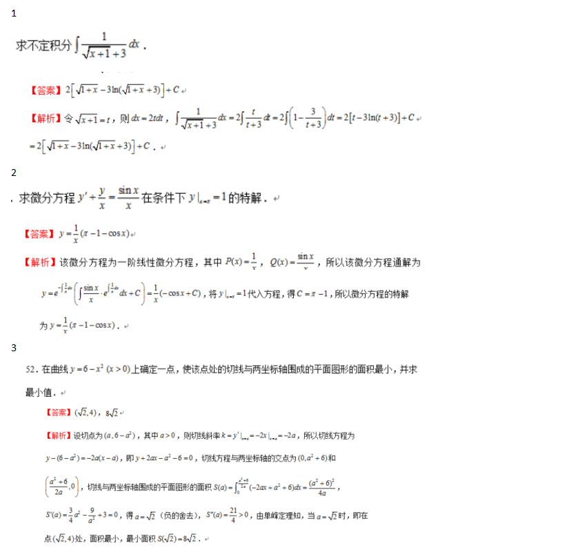 2022年山东省专升本高数考试模拟试题(图2)