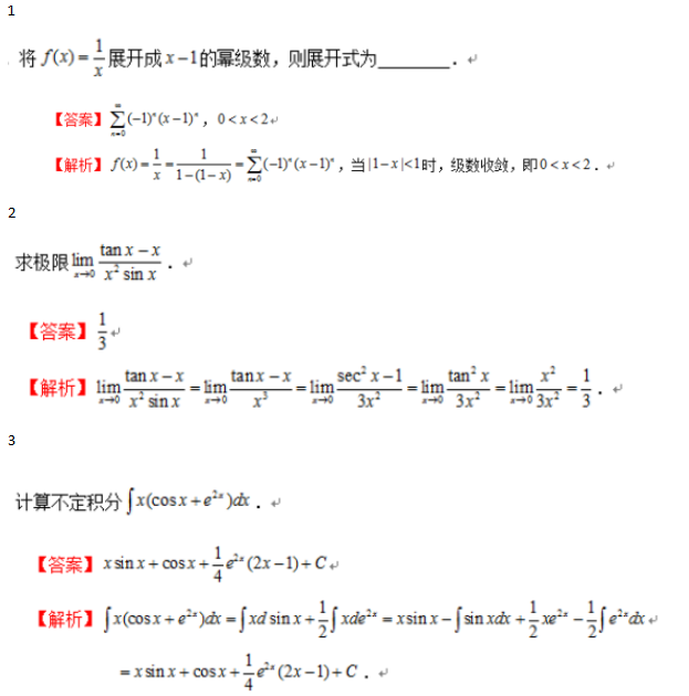 山东统招专升本高数考试模拟试题