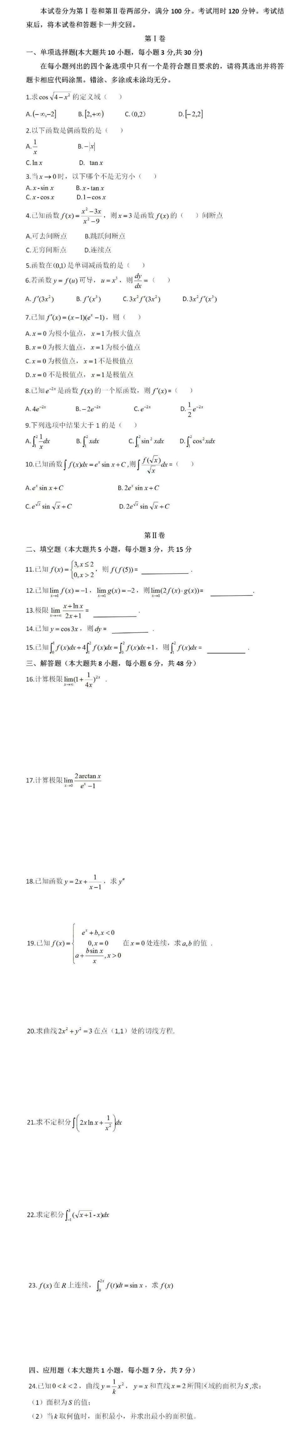 2022年山东统招专升本高数3真题(图2)