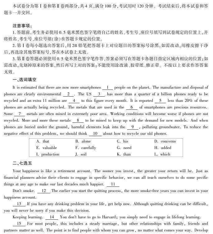 2022年山东统招专升本英语真题(图2)