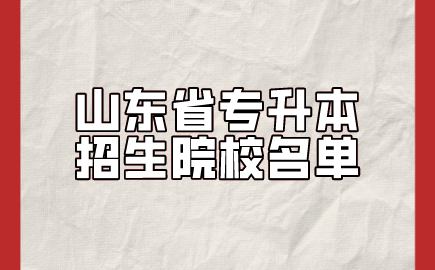 2023年山东济南专升本考试时间