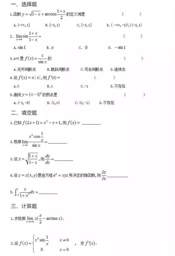 2019年山东统招专升本考试高等数学真题(图1)