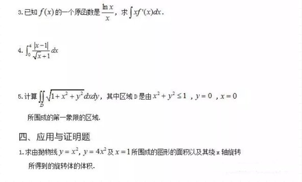 2019年山东统招专升本考试高等数学真题(图2)