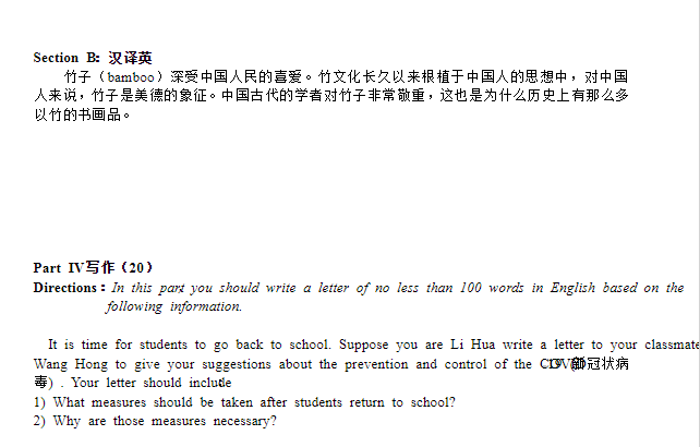 2020年山东省专升本英语真题(图5)