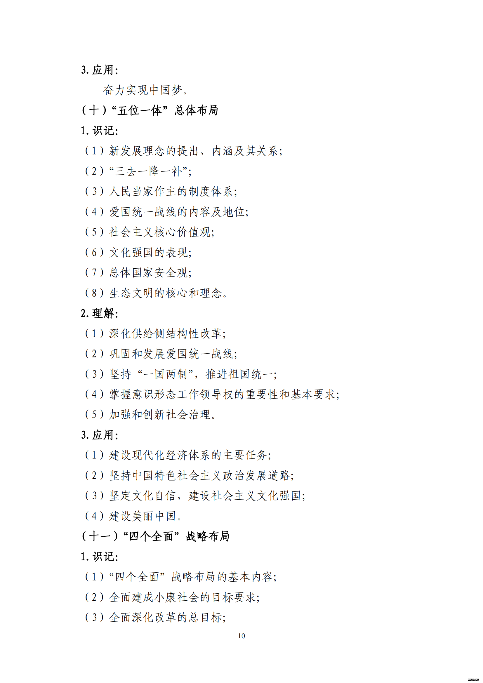 山东省2021 年普通高等教育专科升本科招生考试 政治（公共课）考试大纲(图8)