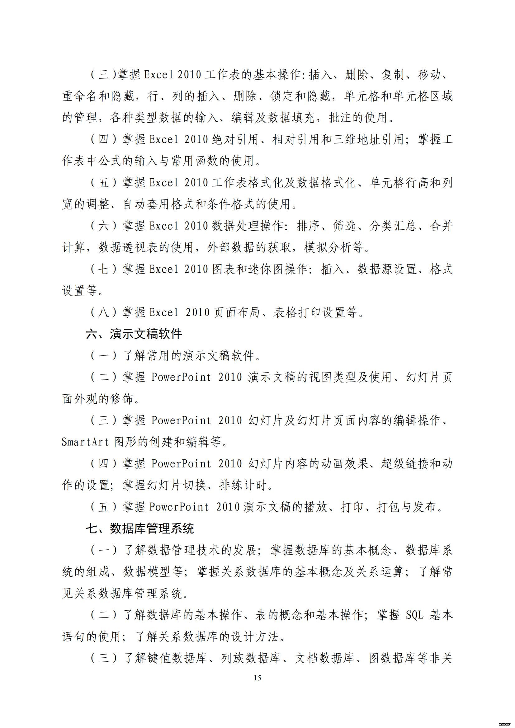 山东省2022年普通高等教育专科升本科招生考试公共基础课考试大纲(图16)