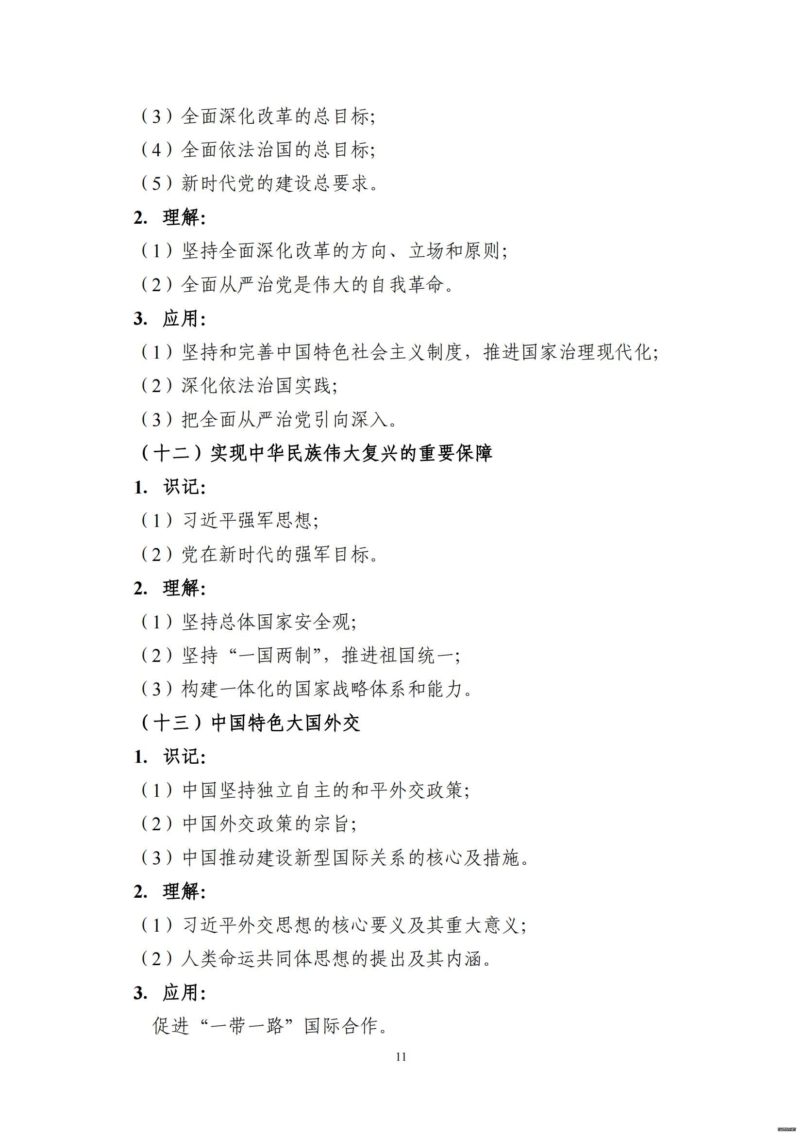 山东省2022年普通高等教育专科升本科招生考试公共基础课考试大纲(图12)