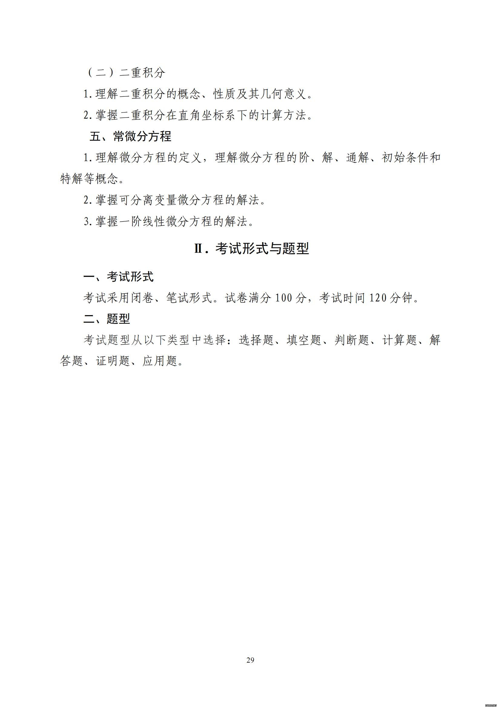 山东省2022年普通高等教育专科升本科招生考试公共基础课考试大纲(图30)