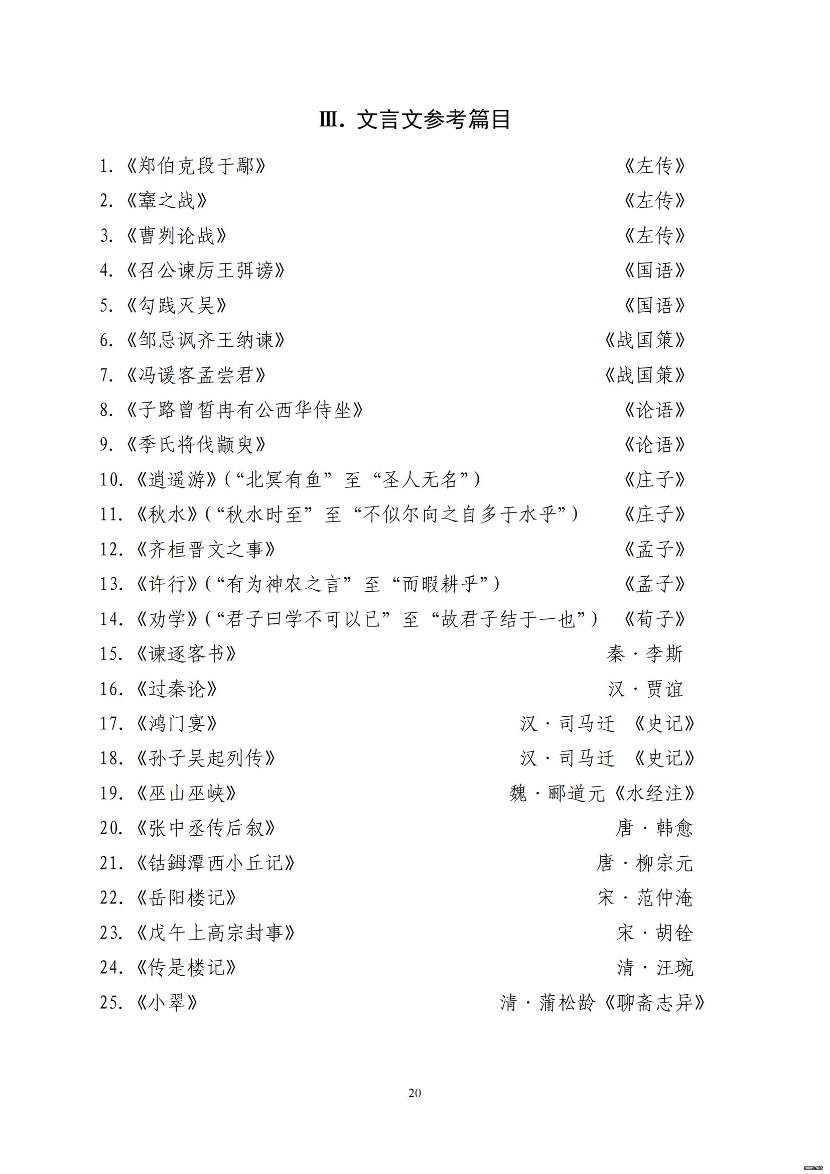 2023年山东统招专升本考试公共基础课考试大纲(图21)