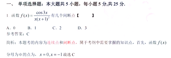 2022年山东省专升本考试高等数学真题及答案(图1)