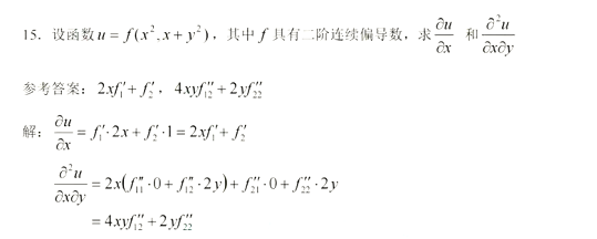 2022年山东省专升本考试高等数学真题及答案(图17)