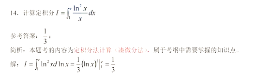 2022年山东省专升本考试高等数学真题及答案(图16)