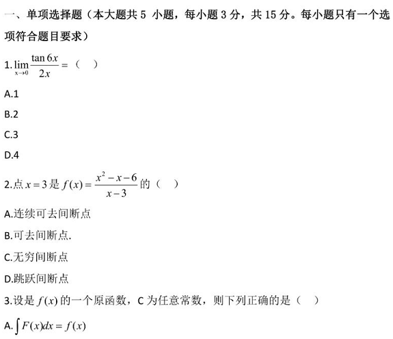 2021年山东省专升本招生考试高等数学试题