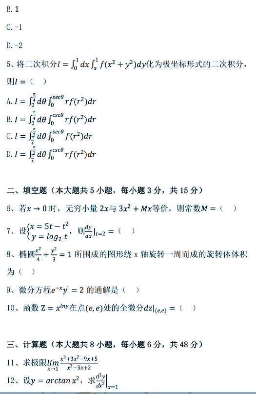 2022年广东专升本考试高等数学真题及答案(图2) 2022年山东专升本考试高数题及答案(图2)