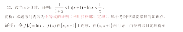 2022年山东省专升本考试高等数学真题及答案(图25)