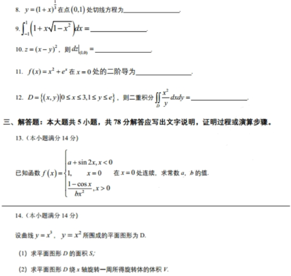 2022年天津专升本考试高等数学真题及答案(图2) 2022年山东专升本考试高等数学真题(图2)