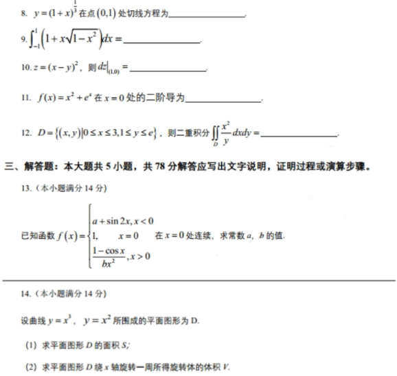 2022年山东专升本考试高等数学真题(图2)