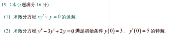 2022年天津专升本考试高等数学真题及答案(图3) 2022年山东专升本考试高等数学真题(图3)