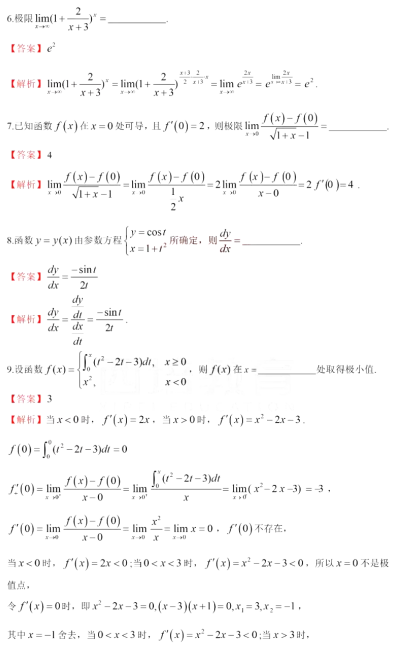 2022年山东专升本考试高数真题及答案(图3)