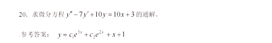 2022年山东省专升本考试高等数学真题及答案(图22)