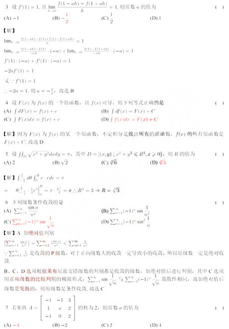 2022年江苏专升本考试高等数学真题及答案(图2) 2022年山东统招专升本考试高等数学真题及答案(图2)