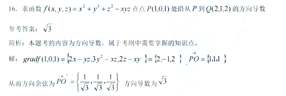 2022年山东省专升本考试高等数学真题及答案(图18)