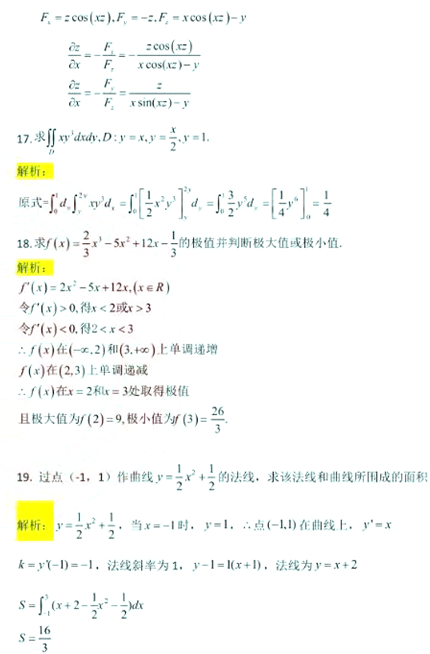 2022年山东统招专升本考试高等数学一真题及答案(图4) 2022年山东统招专升本考试高等数学一真题及答案(图4)