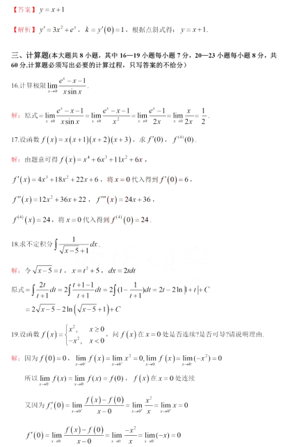 2022年山东专升本考试高数真题及答案(图5)