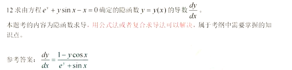 2022年山东省专升本考试高等数学真题及答案(图14)