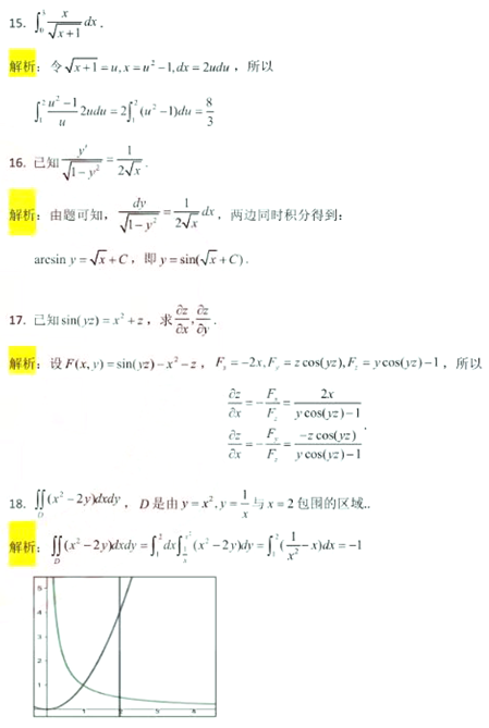 2022年山东统招专升本考试高等数学二真题及答案(图4) 2022年山东统招专升本考试高等数学二真题及答案(图4)